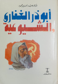 Image of Abu Dzar al-Ghifari al-Syuyu'iyyah