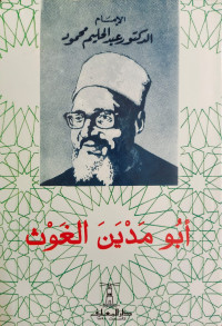 Image of Abu Madyan al-Ghouts