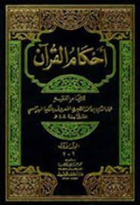 Ahkamul Qur'an