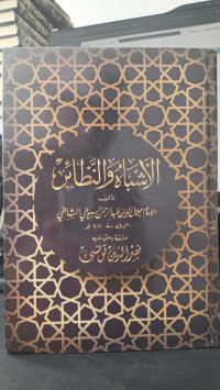 Image of Al Asybah wa Al Nadzair