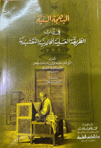 Al Bahjatus Saniyyah