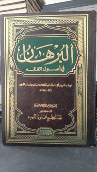 Image of Al Burhan fi Ushul Al Fiqh