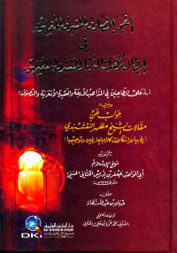 Al Fajrus Shadiq Al Musyriqul Mufliq