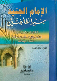 Image of Al-Imam al-Junaidi Sayyidu al-Thaifatain