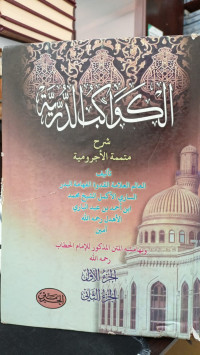 Image of Al Kawakib al-Durriyyah