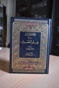 al-Mu'jam al-Mufassal fi 'Ilm al-Sarf