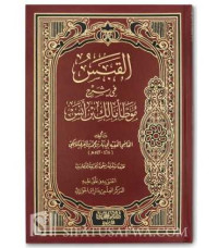 Al-Qabas fi Syarh Muwatta' Al-Imam Malik bin Anas  Jilid 2