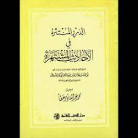 Al-Durr Al-Muntatsaroh fi Al-Ahadits Al-Musyataharoh