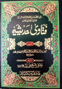 al-Fatawa al-Hadithiyyah