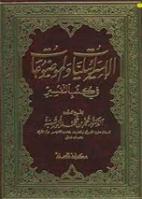 Al-Israiliyat wa Al-Maudhuat