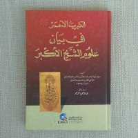 al-Kibrit al-Ahmar Fi Bayan Ulum al-Shaykh al-Akbar