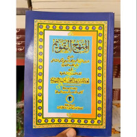 Al-Minhajul Qawim