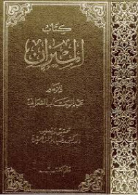 Al-Mizan Al-Kubro