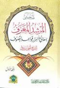 al-Murshid al-Muarraf Bi Maani Wa Asrar Qawaid al-Tasawuf Juz 1