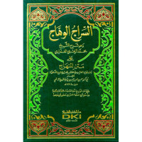 Al-Sirajul Wahhab