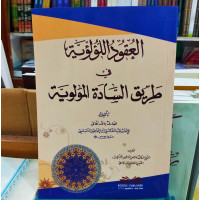 al-Uqud al-Lu'luiyyah Fi Tariq al-Sadah al-Mawlawiyyah