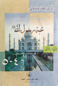 Image of Allimu Awladakum Mahabbah al-Rasul