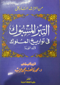 At Tibrul asbuk Fi Tawarikhil Muluk