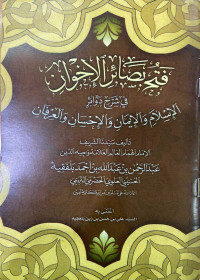 Fathu Bashaaril Ikhwan