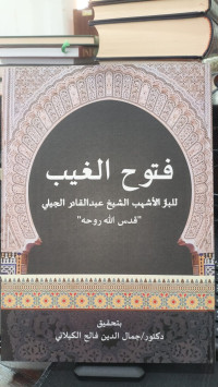 Image of FUTUHUL GHAIB