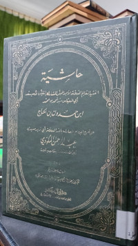Image of Hasyiyah Ibnu Hamdun