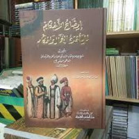 Idlohul Ahkam lima Ya'khudluhu Al-'Ummal wa Al-Hukkam