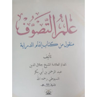 Ilmu Tasawuf: Manqul Min Kitab Itmam ad Dirayah