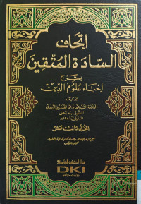 Image of Ithaf Al-Sadat Al-Muttaqin bi Syarh Ihya' 'Ulum Al-Din Juz 12