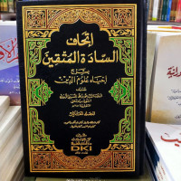 Ithaf Al-Sadat Al-Muttaqin bi Syarh Ihya' 'Ulum Al-Din Juz 11