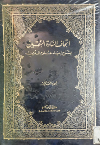 Image of Ittihafus Sadatul Muttaqin Juz 7