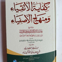 Kifayatul Atqiya' Wa Minhajil Ashfiya'