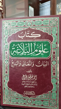 Image of Kitab Ulumul Balaghagh