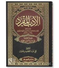 Kitab Al-Adab Al-Mufrad