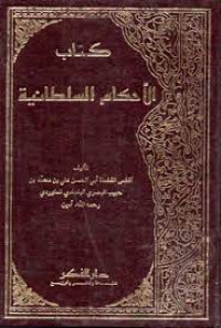 Kitab Al-Ahkam Al-Sutoniyah