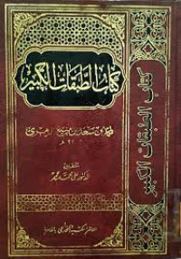 Image of Kitab Al-Thabaqat Al-Kabir Jilid 3