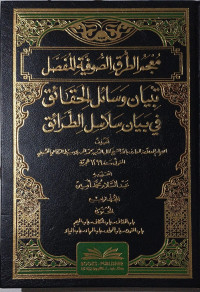Image of MU\'JAM AL THURUQ AL SHUFIYYAH LIL MUFASSHAL 2