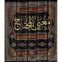 Mughnil Muhtaj Ila Ma'rifati Alfadhil Minhaj Juz 1