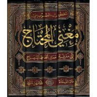 Mughnil Muhtaj Ila Ma'rifati Alfadhil Minhaj Juz 3