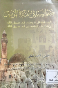 Image of Nasihat al-Muslimin wa Tadzkirat al-Mu'minin