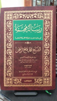 Image of Risalah Muhimmah