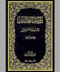 Roudhotut Tholibin Wa 'Umdatul Muftin Juz 1