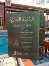 al-Safinah al-Qadiryyah