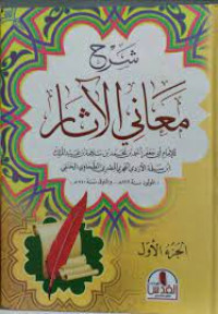 Syarh Ma'ani Al-Atsar Jilid 3