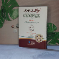 Shajarah al-Ma'arif Wa al-Ahwal Wa Salih al-Aqwal Wa al-A'mal