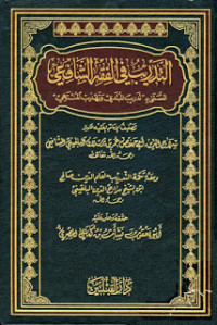 Siraj Al-Qari' Al-Mubtadi wa Tadzkar Al-Qari' Al-Muntahi