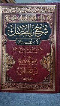 Image of Syarh al Mufashol