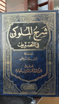 Image of Syarh al Muluki fi al Tashrif