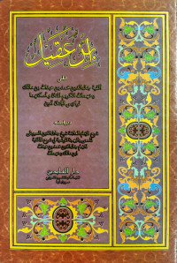 Image of Syarh Ibnu 'Aqil