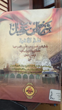 Image of Syarh Ibnu Aqil