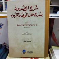 Syarhus Shudur Bisyarhi Halil auti Wal Qubur